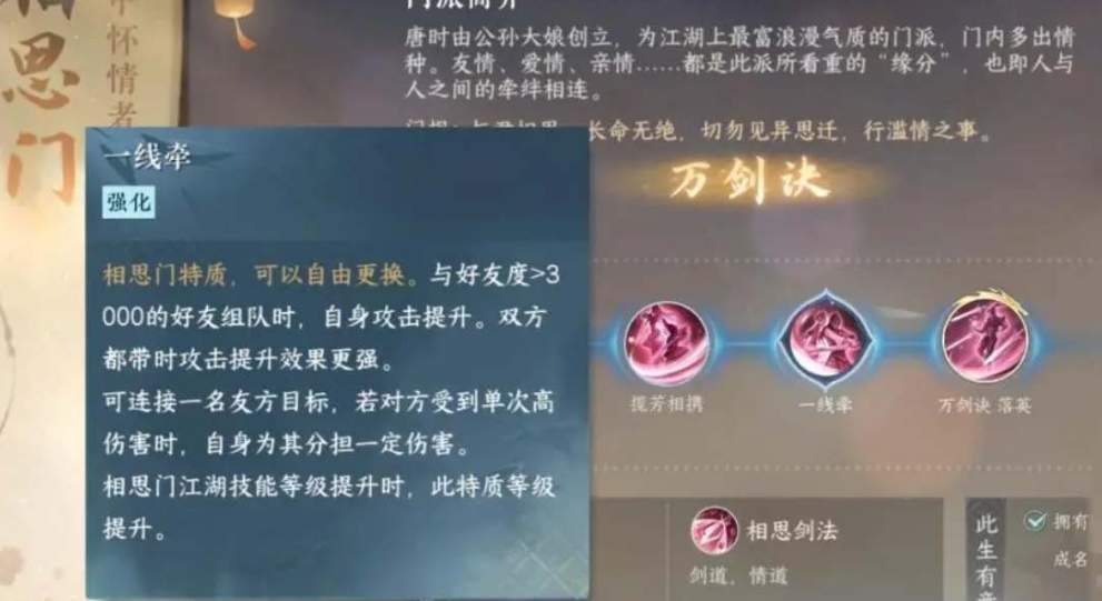 逆水寒手游门派相思门怎么玩