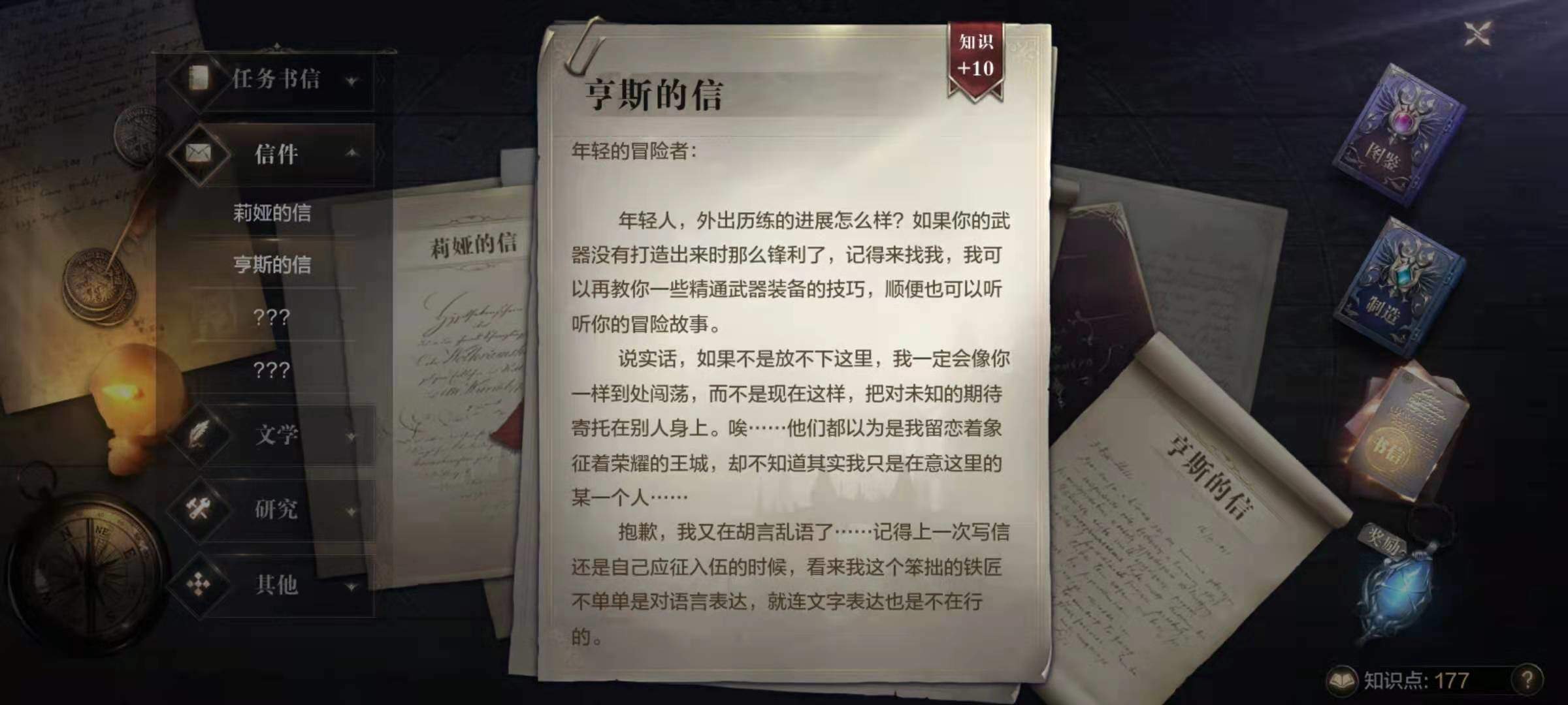 全民奇迹2信件最后一个是什么