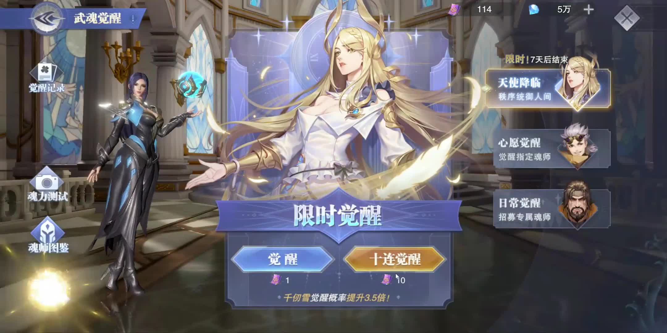 斗罗大陆魂师觉醒千仞雪怎么获得