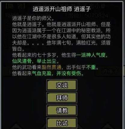 放置江湖如何进入铁掌帮