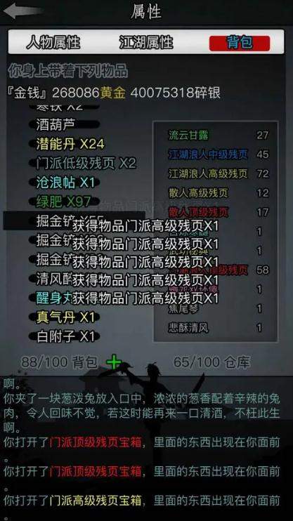 放置江湖什么门派用剑厉害