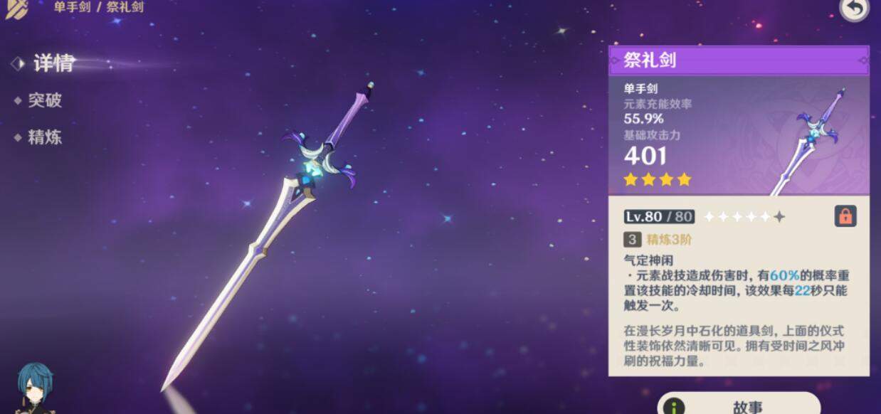 原神行秋武器四星如何选择