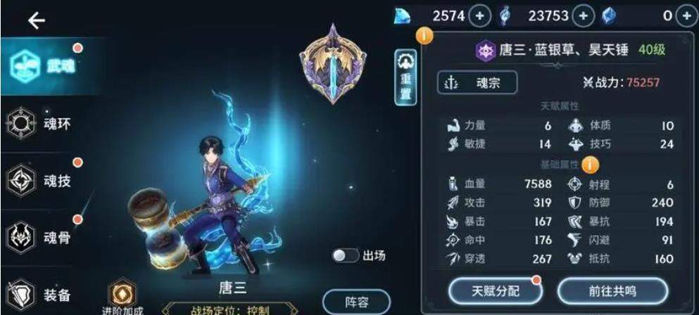 斗罗大陆第三个武魂选什么