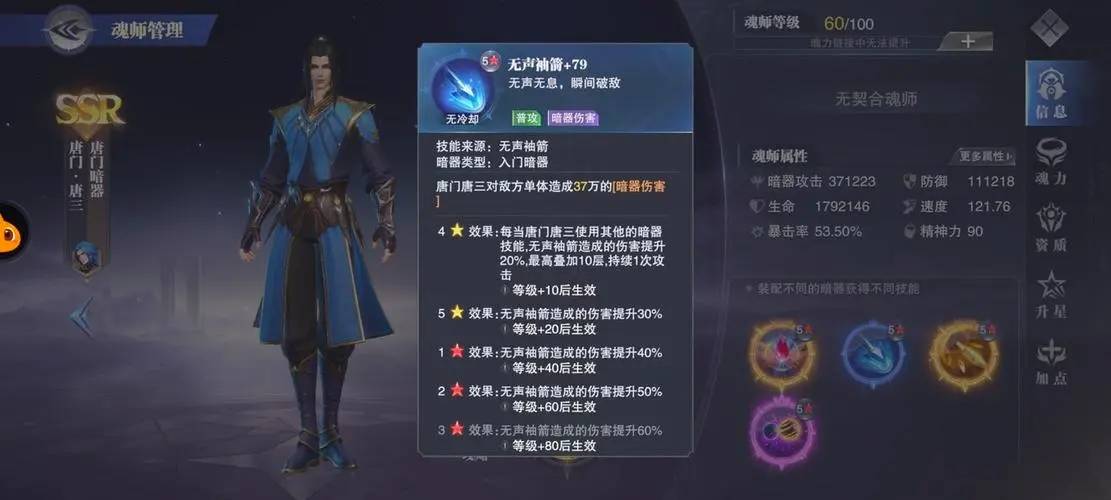 斗罗大陆怎么合成幻彩唐门修罗