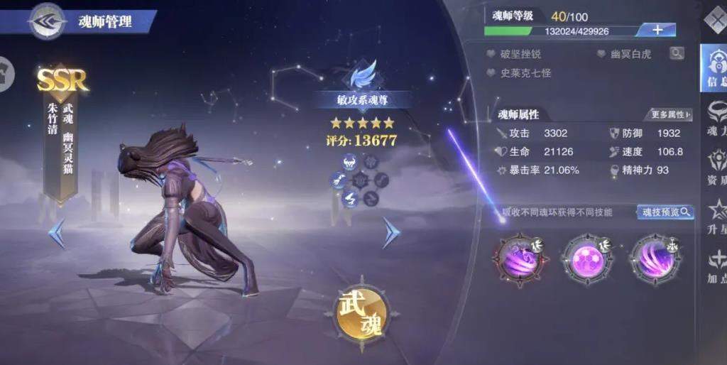 斗罗大陆魂师对决怎么展现魂环