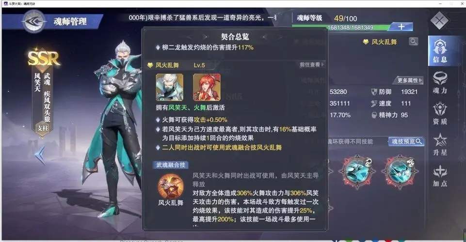 斗罗大陆魂师对决风笑天阵容怎么玩