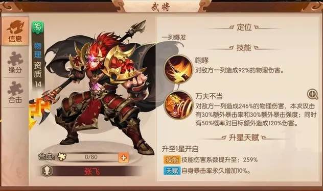 少年三国志2武将怎么置换