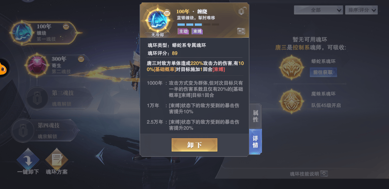 斗罗大陆手游怎么分解星级魂环