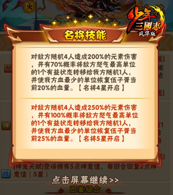 少年三国志雷神技能是什么