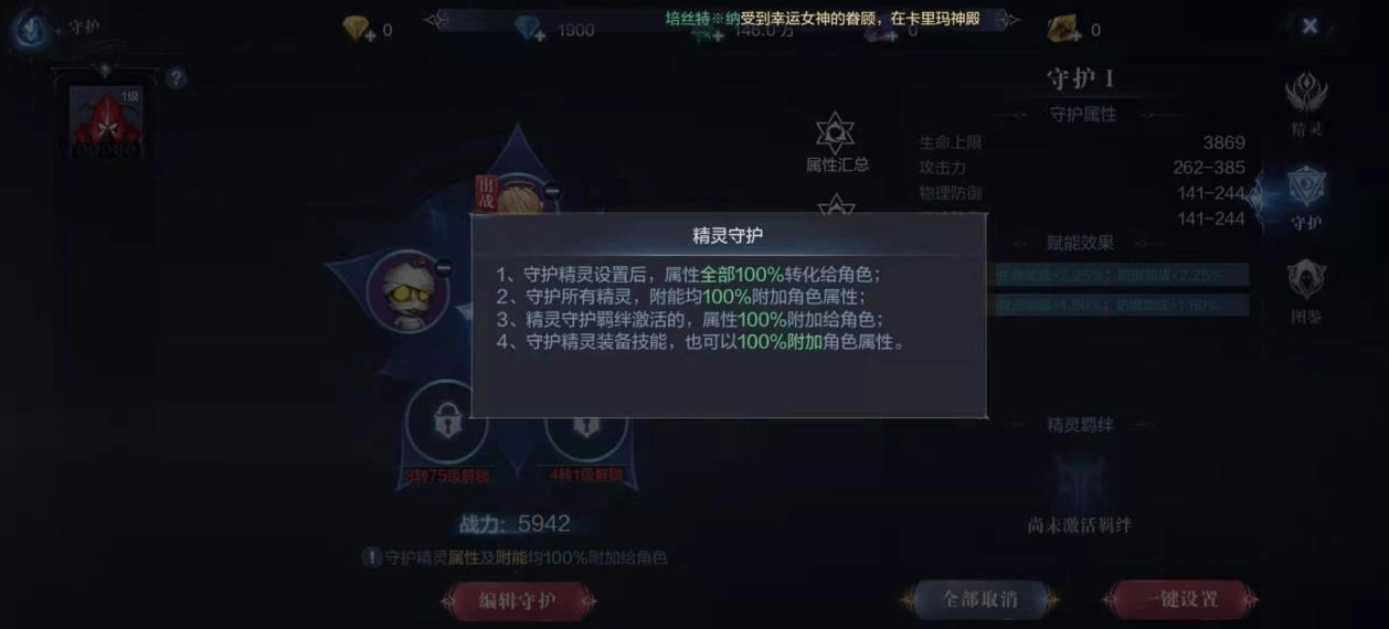 全民奇迹手游的精灵技能有哪些