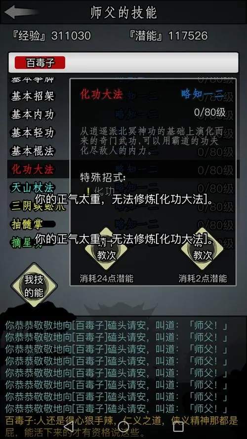 放置江湖武当正气值怎么刷