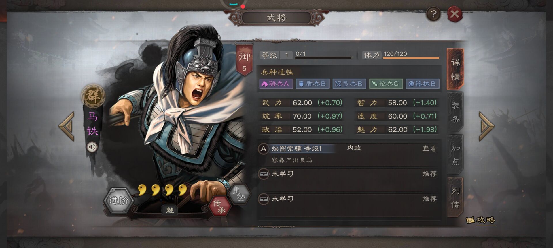 三国志战略版马铁给什么战法