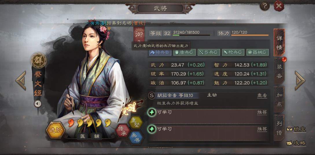 三国志战略版乱世才女蔡文姬如何搭配