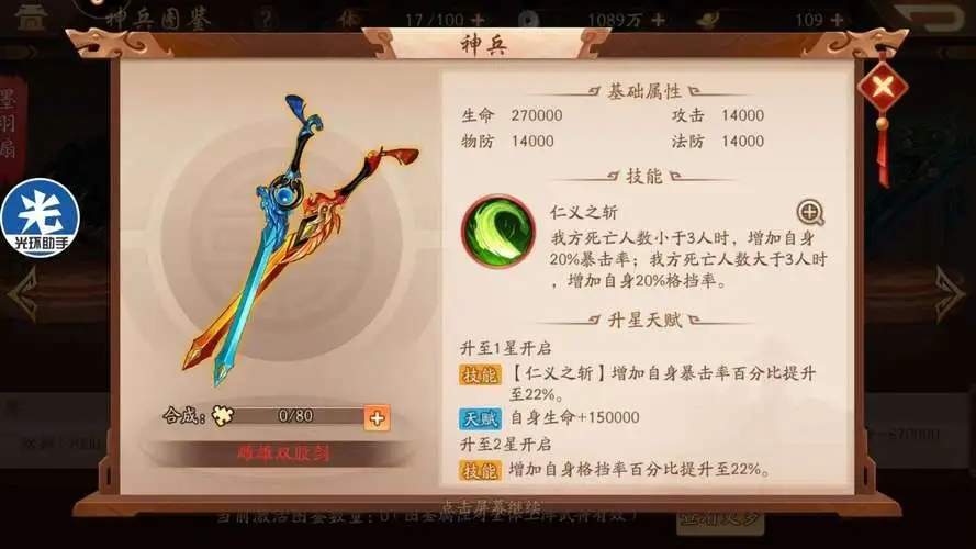 少年三国志2刘备要什么神兵