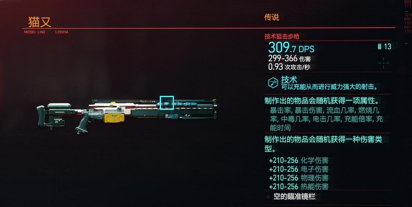 赛博朋克2077武器等级怎么看