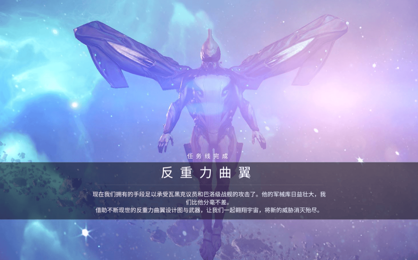 星际战甲曲翼怎么飞得快 曲翼如何培养