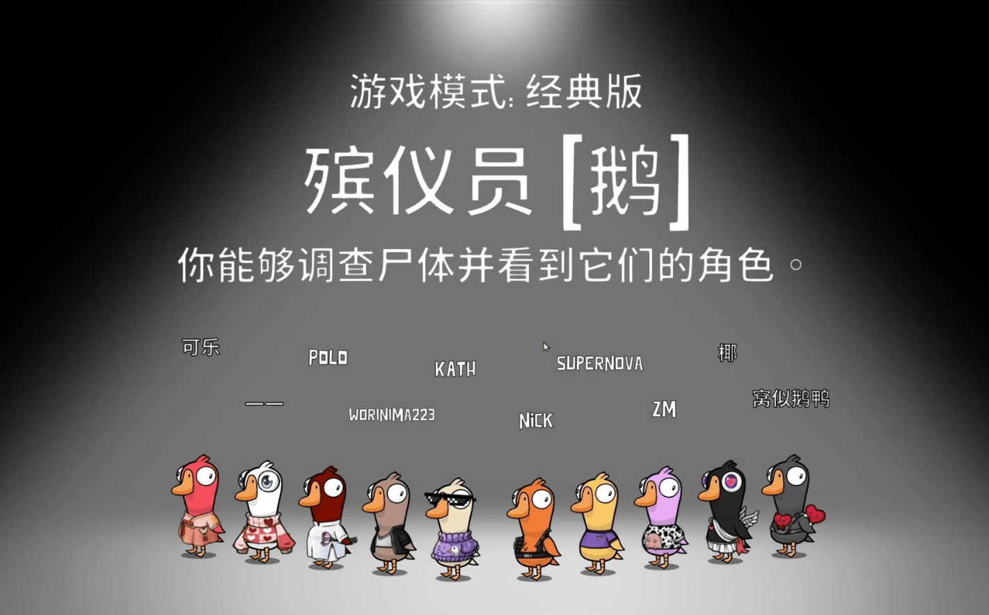 鹅鸭杀身份窃贼和变形的区别是什么 身份窃贼有什么能力