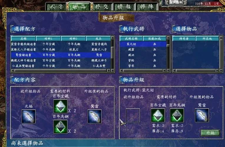 三国群英传7什么道具最厉害