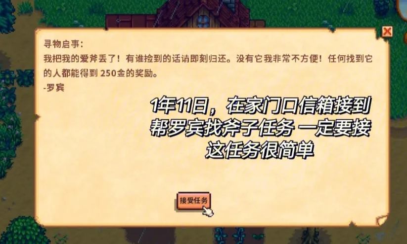 星露谷物语委托任务怎么做