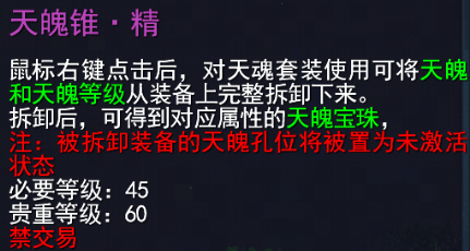 天魄拆卸功能上线两种方式任君选择,海量福利等你来