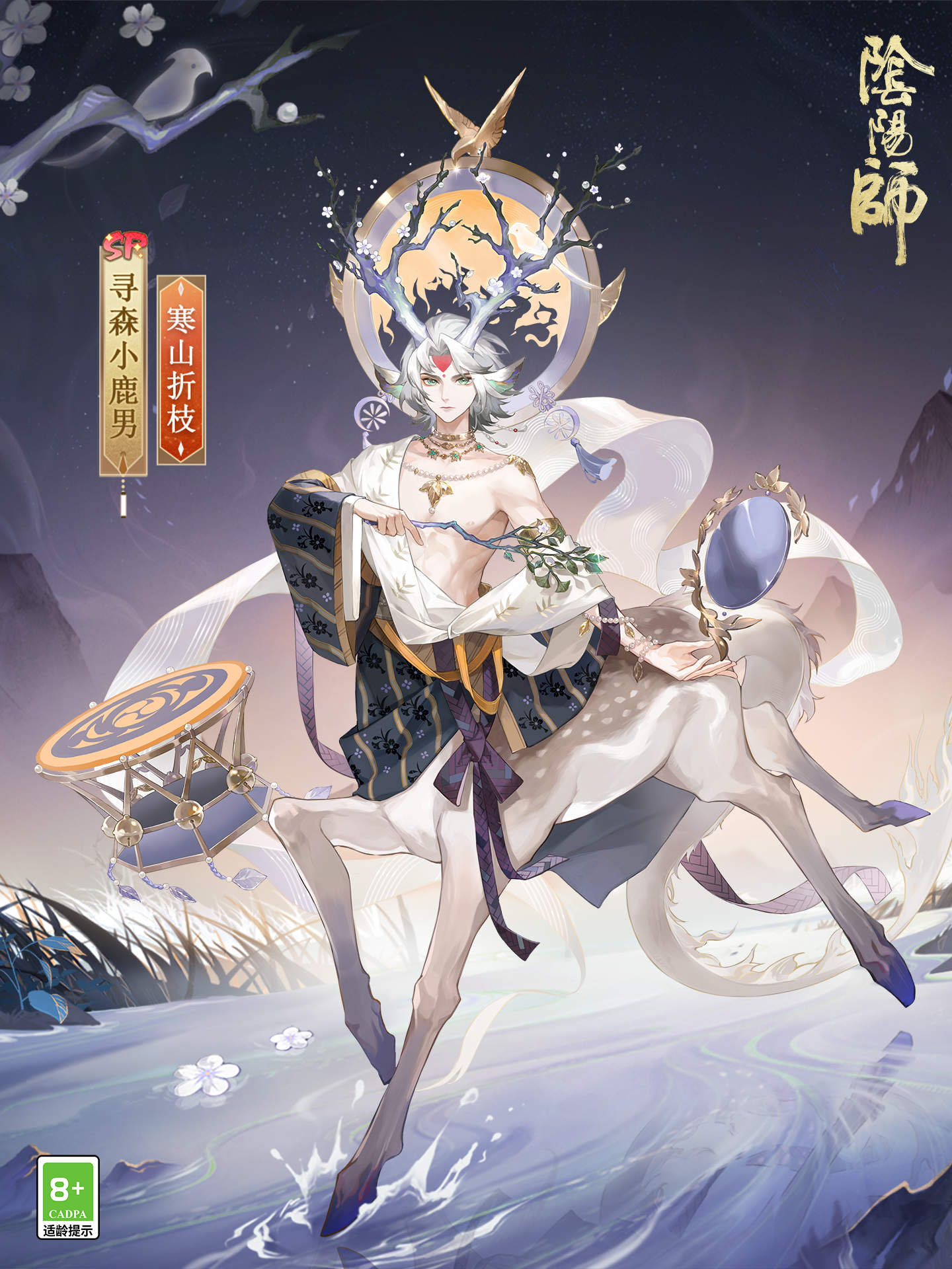 铃鼓长鸣《阴阳师》寻森小鹿男花合战皮肤即将上线