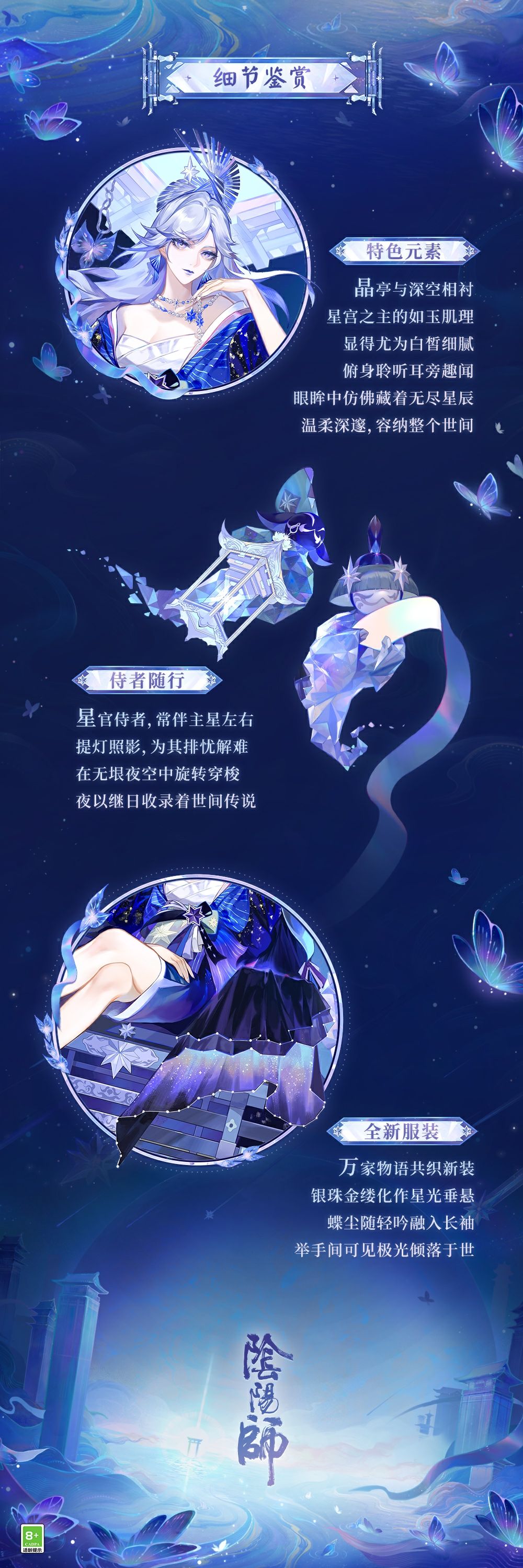 《阴阳师》浮世青行灯典藏庆典新皮肤即将上线