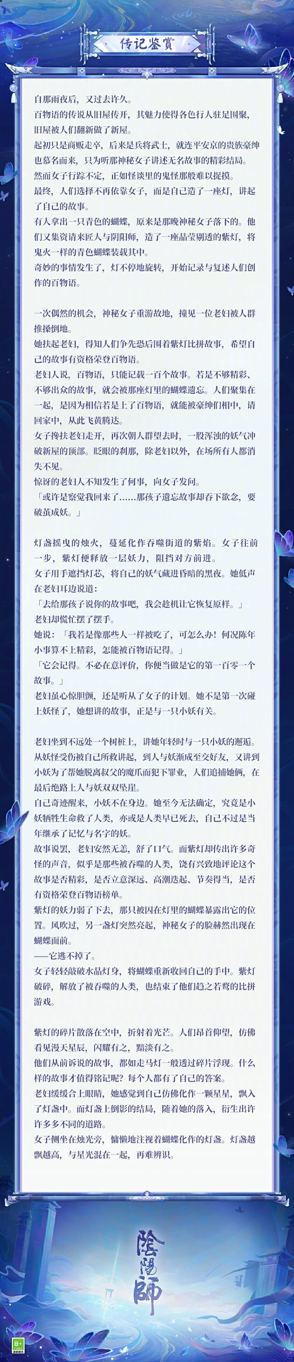 《阴阳师》浮世青行灯典藏庆典新皮肤即将上线