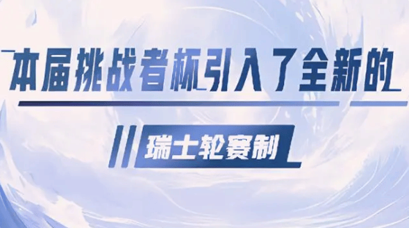 王者荣耀2023挑战者杯总决赛时间/地点