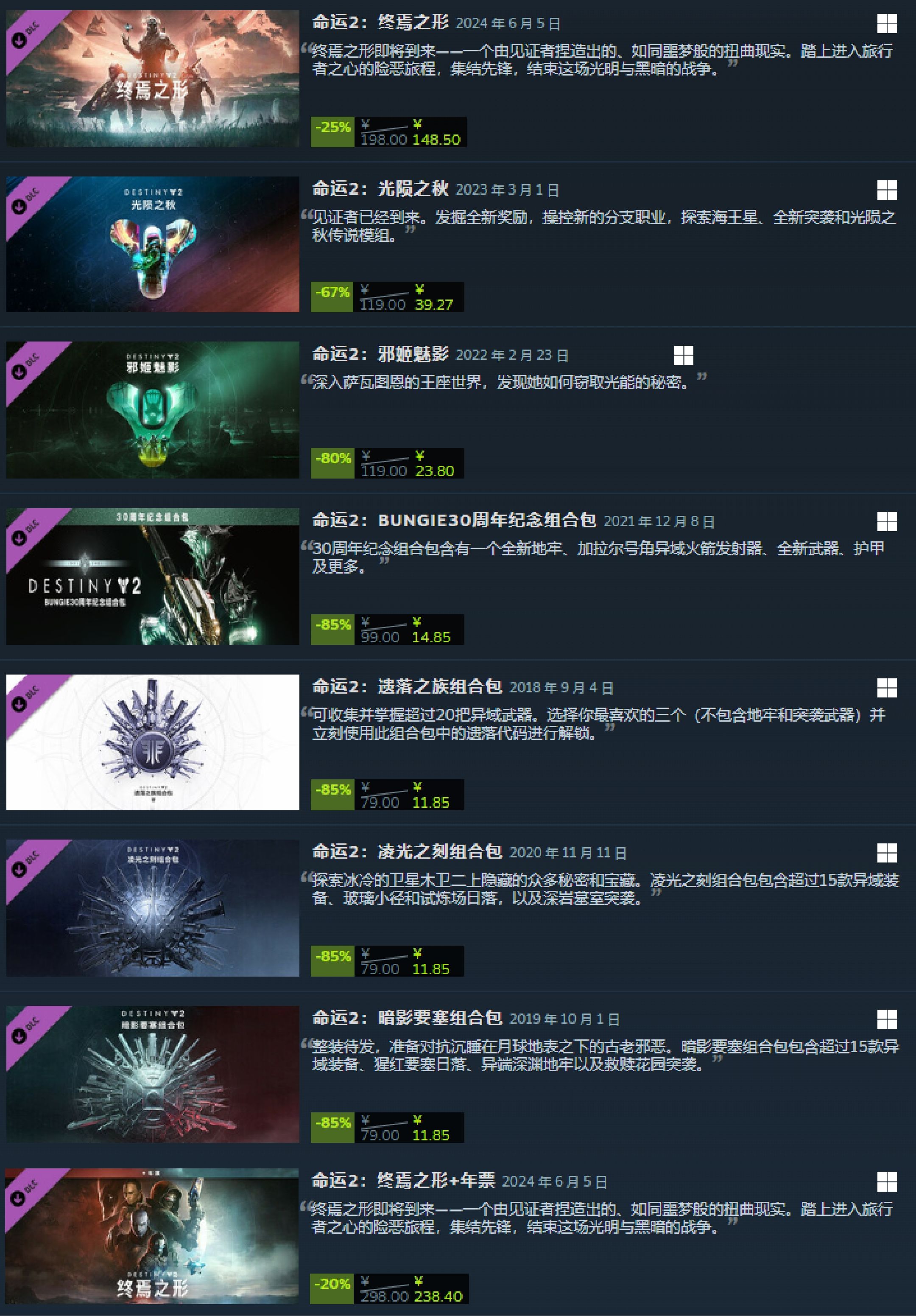 《命运2》steam夏促火爆开启,年七拓展即将迎来首次折扣