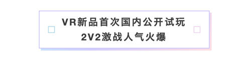 恺英网络登陆2024 CCG EXPO，人气IP与VR新游集体亮相