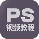 PS修图教程