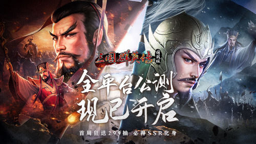 万人国战的真实三国！《三国群英传：国战版》今日公测开启！