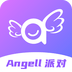 Angell派对