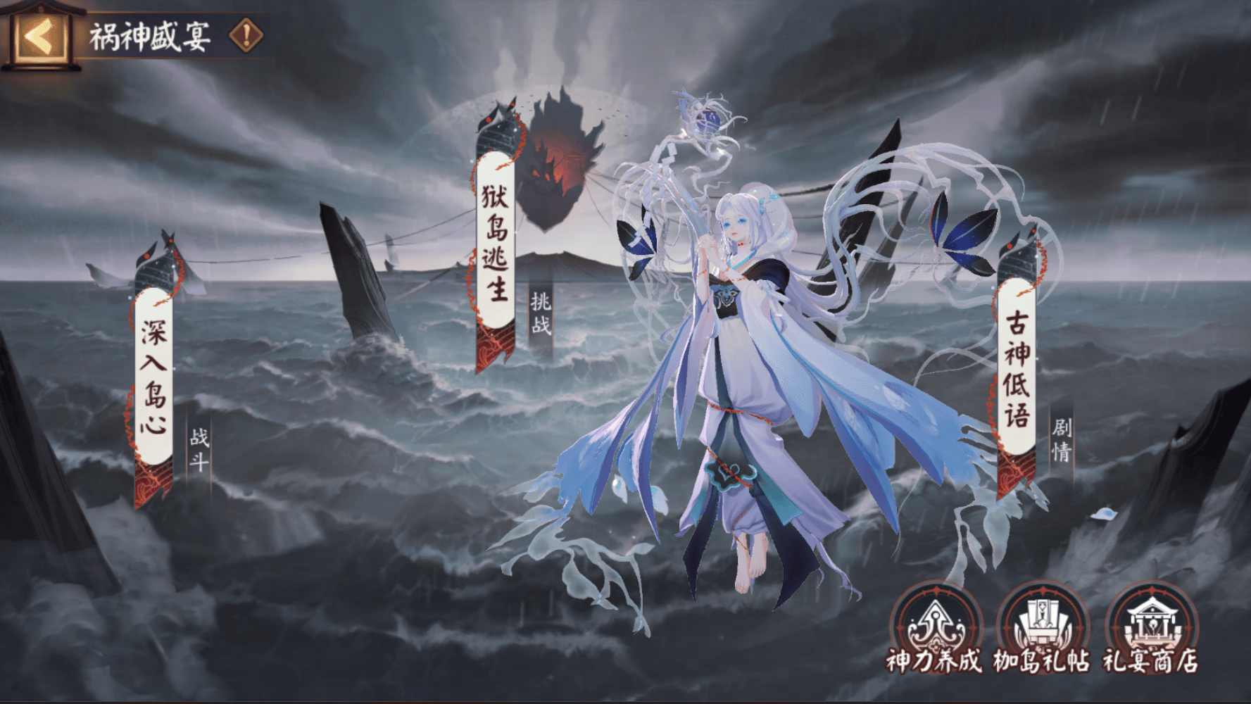 《阴阳师》全新活动祸神盛宴即将开启