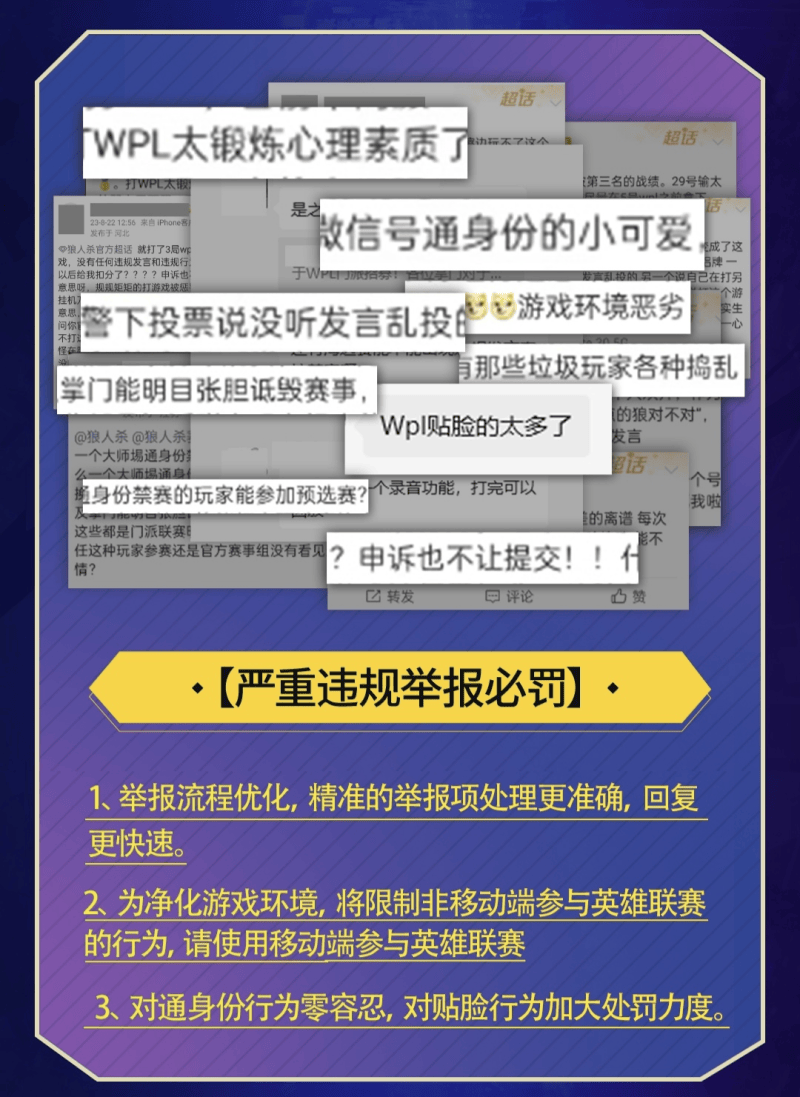 2024狼人杀英雄联赛来袭,升级亮点大揭秘