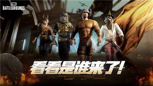 7月24日PUBG奇幻大乱斗夏季荣耀归来开启奇幻盛宴