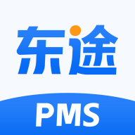 东途PMS