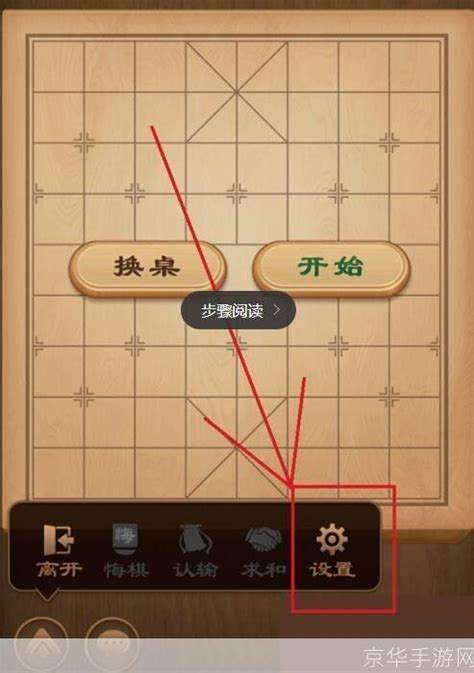 如何安装天天象棋