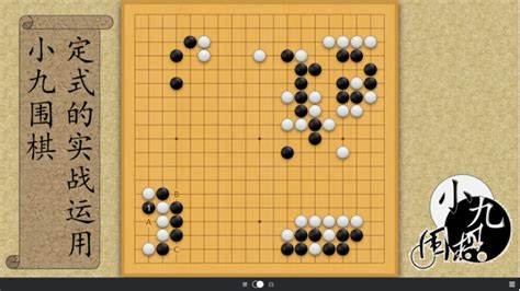 九九围棋：如何提升围棋技能