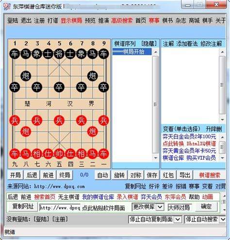 东萍象棋网：哪里能找到丰富的象棋棋谱资源