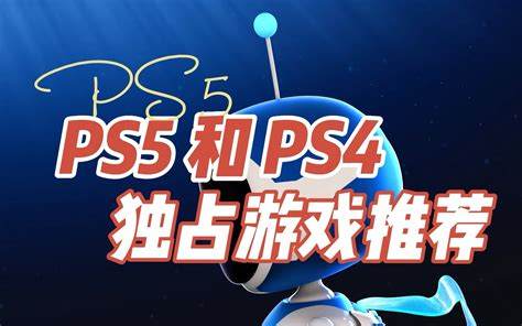 PS4必备游戏有哪些