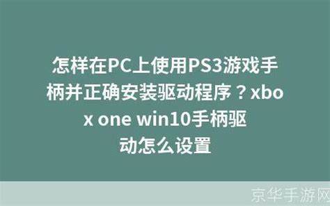 如何安装游戏手柄驱动