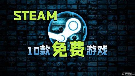 有哪些值得一试的Steam免费游戏