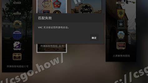 如何解决VAC无法验证游戏会话的问题