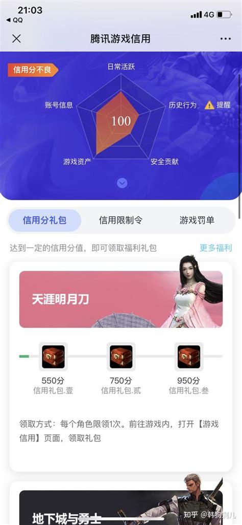 腾讯游戏信用分怎么查
