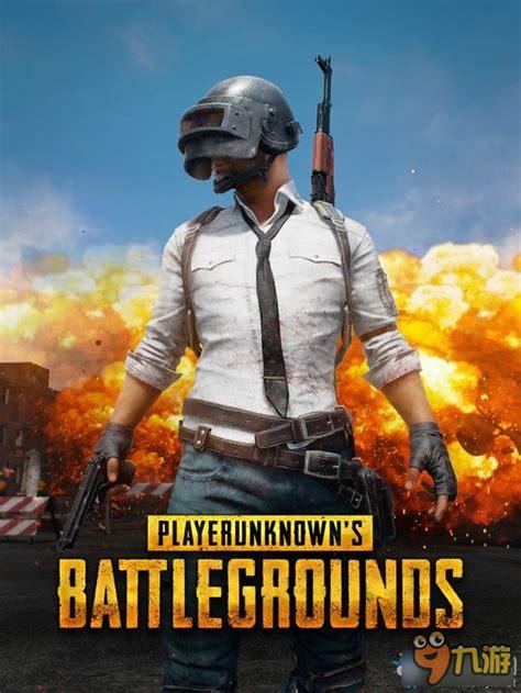 PlayerUnknown'sBattlegrounds(PUBG)：什么是这款热门大逃杀游戏