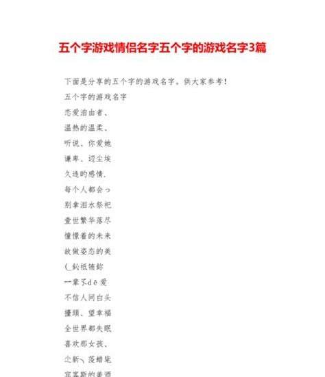 精选：有哪些简单干净的游戏名字