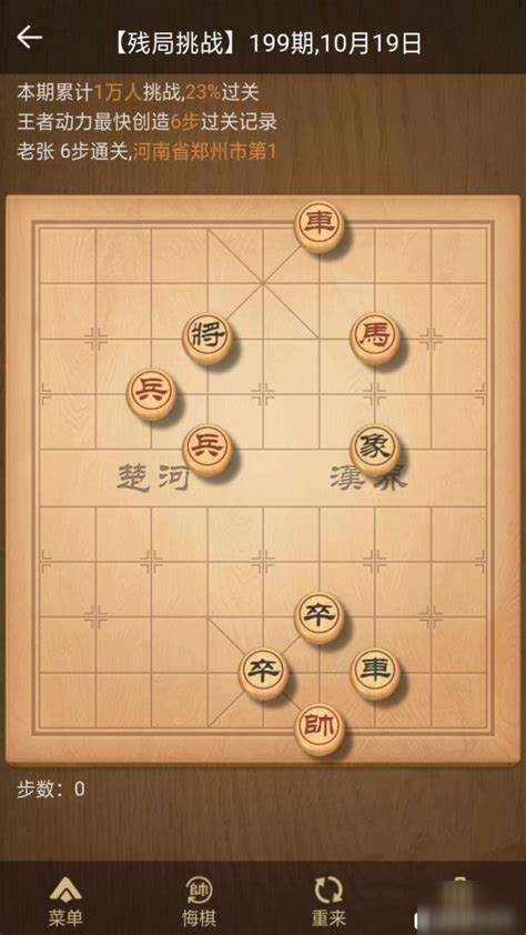 天天象棋高手怎么炼成