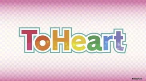 Leaf社传奇视觉小说《To Heart》将进行重制