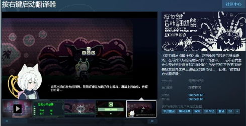 《按右键启动翻译器》Steam页面上线 发售日待定